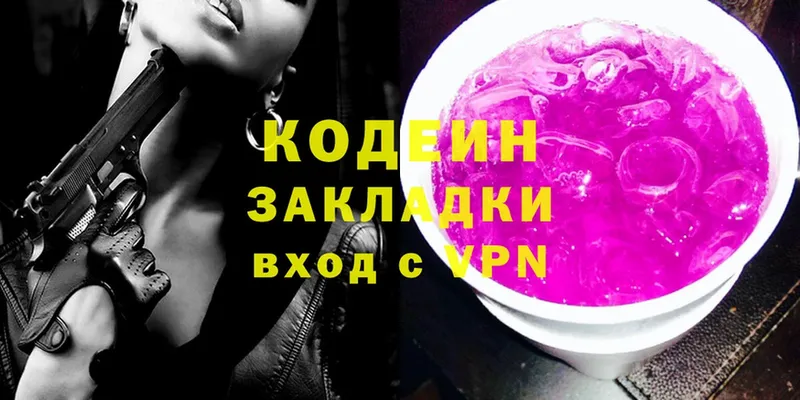 цены   Белая Холуница  Кодеин Purple Drank 